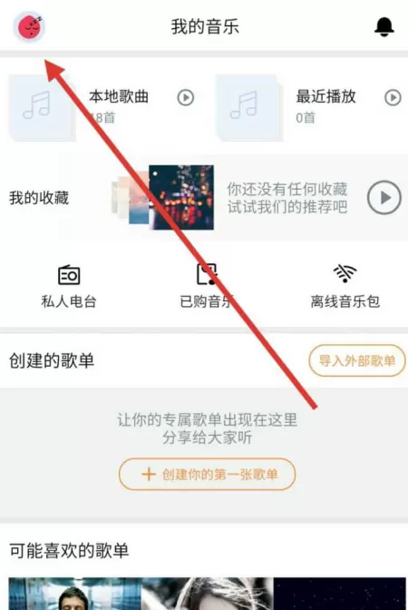 怎样领取虾米音乐免费会员？领取虾米音乐免费会员的方法