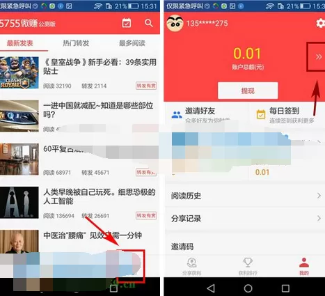 如何在5755微赚中修改手机号码？在5755微赚中修改手机号码的教程