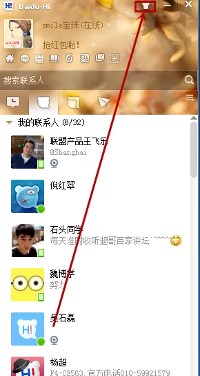 如何自定义百度Hi界面皮肤？自定义百度Hi界面皮肤的方法