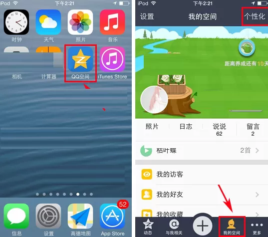 手机QQ空间背景显示星座挂件的图文教程
