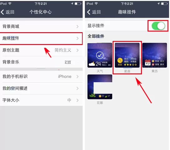 手机QQ空间背景显示星座挂件的图文教程
