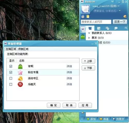 设置百度HI界面功能键的详细图文教程