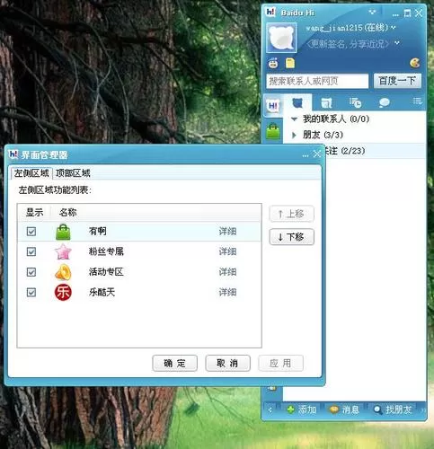 设置百度HI界面功能键的详细图文教程