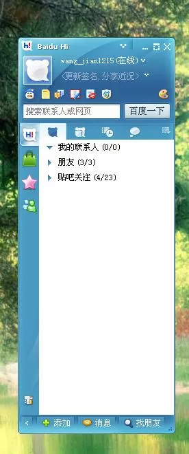 设置百度HI界面功能键的详细图文教程