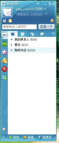 设置百度HI界面功能键的详细图文教程