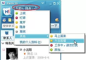 在百度HI中如何添加个人状态?在百度HI中添加个人状态的简单方法