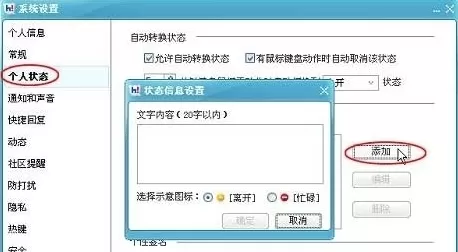 在百度HI中如何添加个人状态?在百度HI中添加个人状态的简单方法