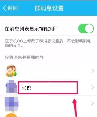 如何屏蔽QQ群消息?QQ群消息的屏蔽方法