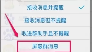 如何屏蔽QQ群消息?QQ群消息的屏蔽方法