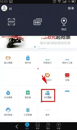手机支付宝如何购买景点门票？购买景点门票教程