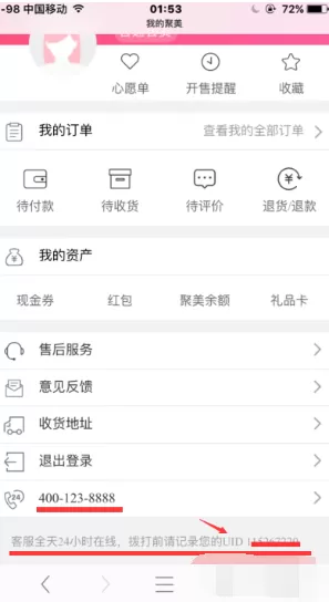 聚美优品如何联系卖家?聚美优品联系卖家教程