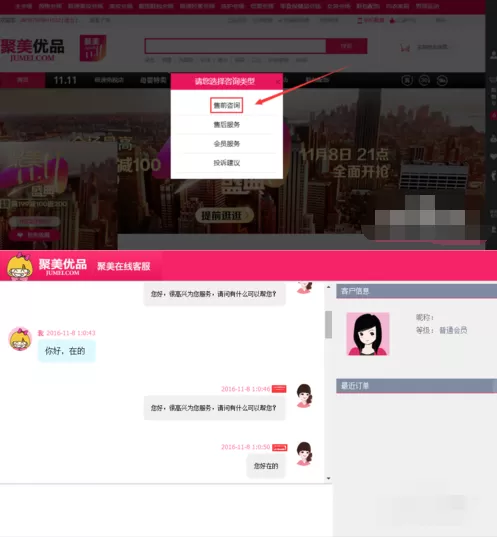 聚美优品如何联系卖家?聚美优品联系卖家教程