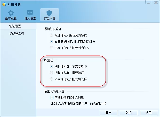 在麦通中如何设置群验证?在麦通中设置群验证的步骤