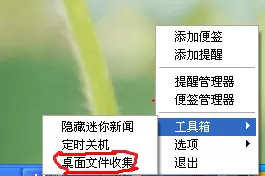 如何在小孩桌面便签中开启桌面收集功能?在小孩桌面便签中开启桌面收集功能的教程
