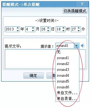 怎么在小孩桌面便签中自定义提醒铃声?在小孩桌面便签中自定义提醒铃声的教程