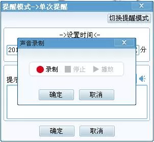 怎么在小孩桌面便签中自定义提醒铃声?在小孩桌面便签中自定义提醒铃声的教程