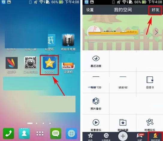 手机QQ空间如何修改好友备注？QQ空间修改好友备注教程