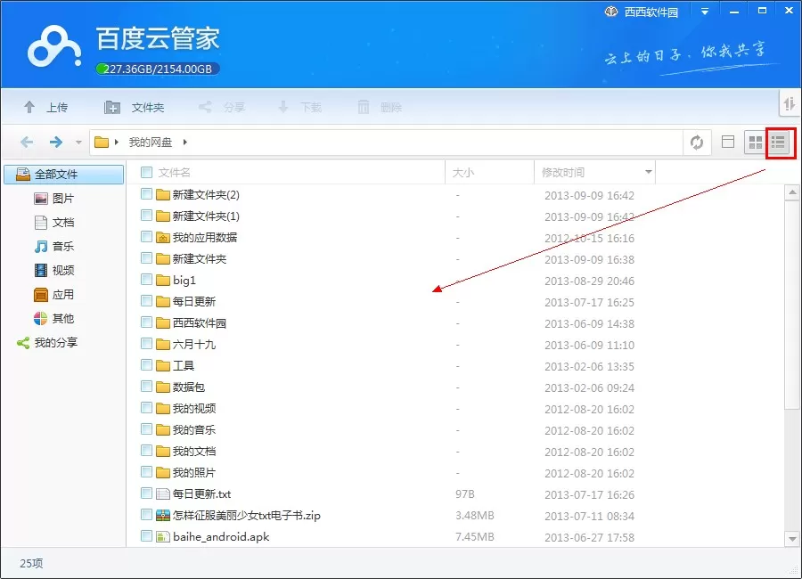 如何在百度云管家中创建私密分享链接?在百度云管家中创建私密分享链接的方法
