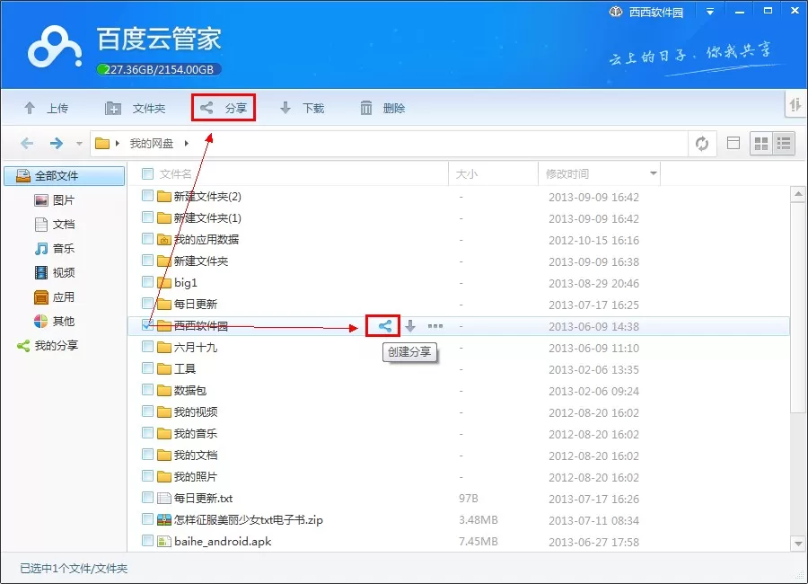 如何在百度云管家中创建私密分享链接?在百度云管家中创建私密分享链接的方法