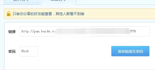 如何在百度云管家中创建私密分享链接?在百度云管家中创建私密分享链接的方法