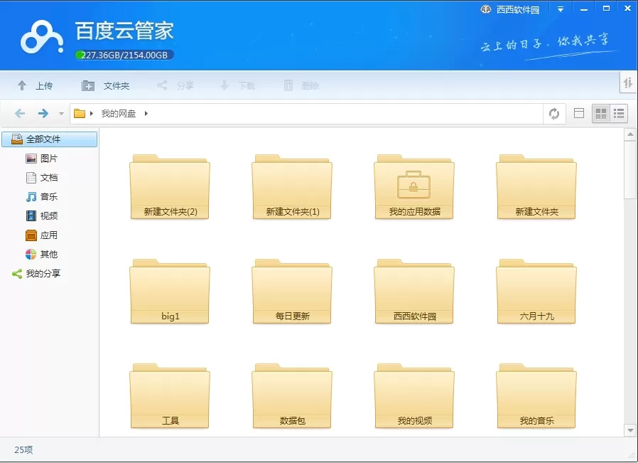 如何在百度云管家中创建私密分享链接？在百度云管家中创建私密分享链接的方法