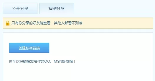 如何在百度云管家中创建私密分享链接?在百度云管家中创建私密分享链接的方法