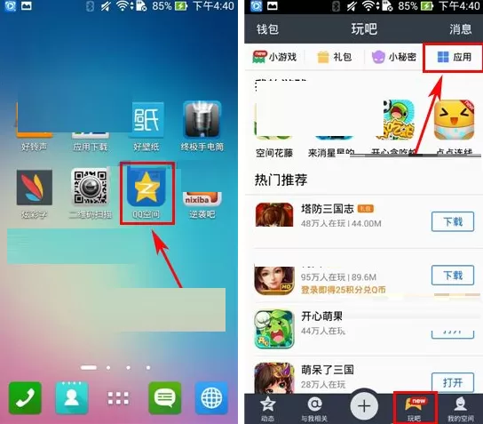 手机QQ空间如何关闭应用消息？