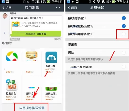 手机QQ空间如何关闭应用消息?