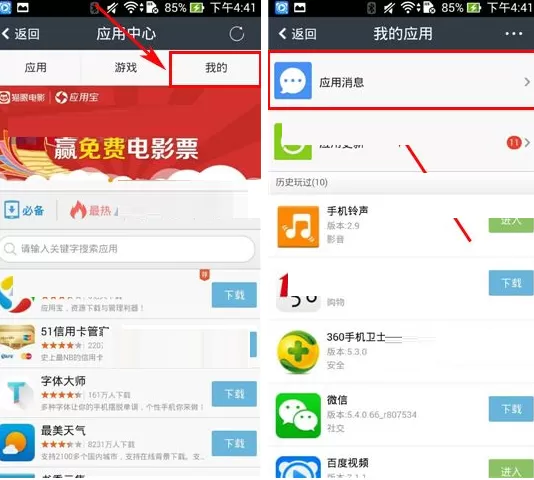 手机QQ空间如何关闭应用消息?