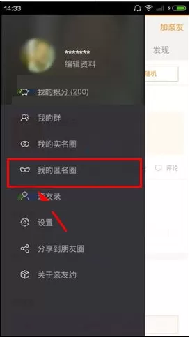 亲友约如何删除匿名圈动态?亲友约删除匿名圈动态教程
