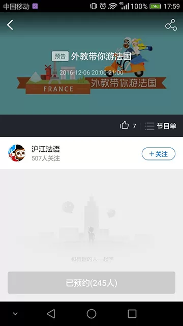 在CCtalk中如何预约课程?在CCtalk中预约课程的方法