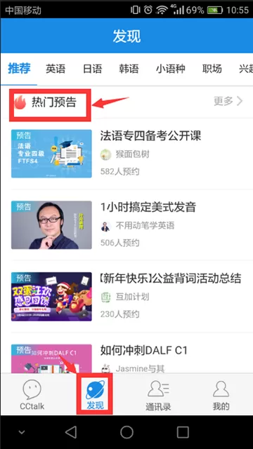 在CCtalk中如何预约课程?在CCtalk中预约课程的方法