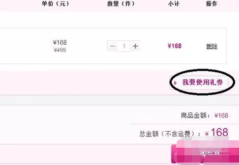 唯品会优惠劵怎样使用?唯品会优惠劵使用指南