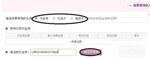唯品会优惠劵怎样使用?唯品会优惠劵使用指南