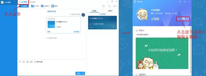 在CCtalk中如何建立收费群?在CCtalk中建立收费群的详细方法