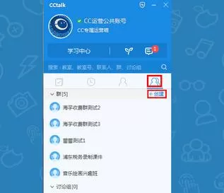 在CCtalk中如何建立收费群?在CCtalk中建立收费群的详细方法