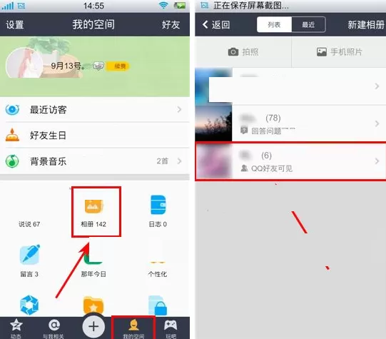 手机QQ空间相册怎样圈人?QQ空间相册圈人的方法