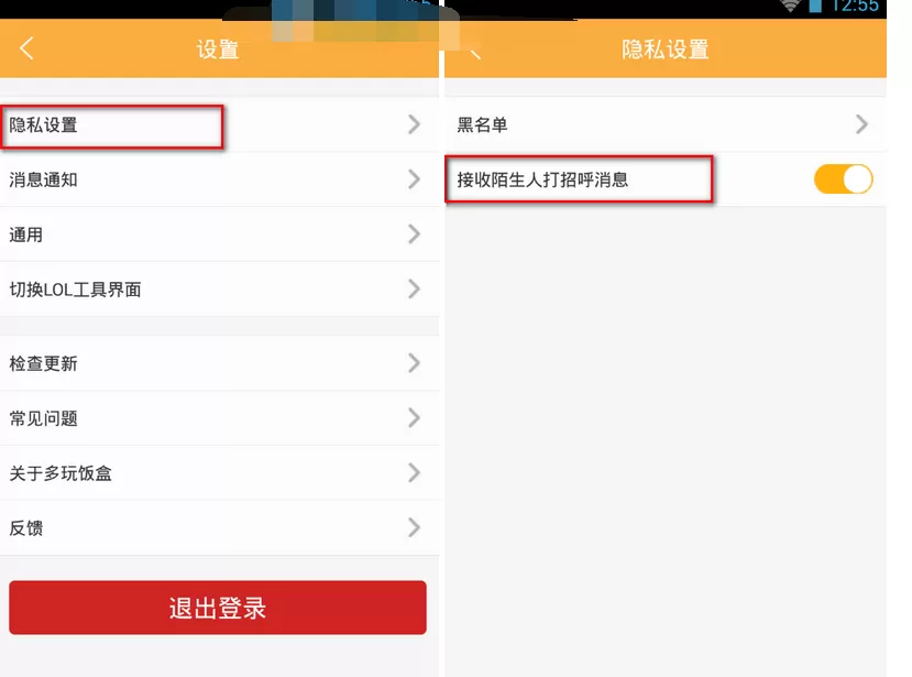 如何在多玩饭盒中屏蔽陌生人消息?在多玩饭盒中屏蔽陌生人消息的教程