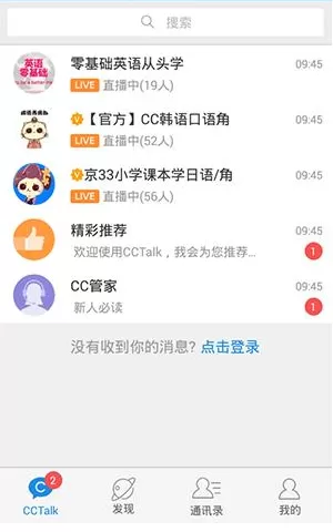 如何关闭CCTalk上课提醒功能?关闭CCTalk上课提醒功能的简单方法