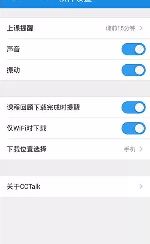 如何关闭CCTalk上课提醒功能?关闭CCTalk上课提醒功能的简单方法