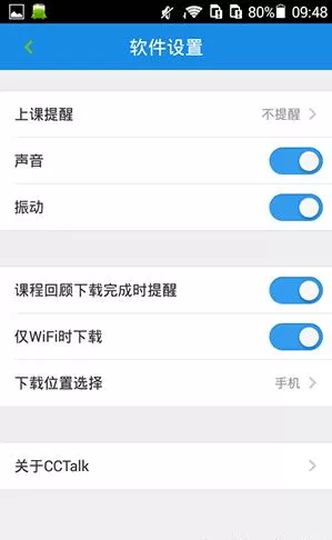 如何关闭CCTalk上课提醒功能?关闭CCTalk上课提醒功能的简单方法
