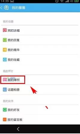 圈圈怎样爆照？圈圈爆照的具体操作