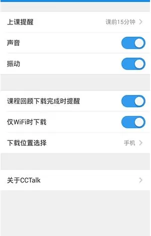 在CCTalk中修改下载路径的详细图文教程