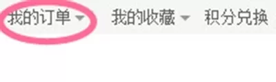 唯品会怎样申请退货?唯品会申请退货的图文教程