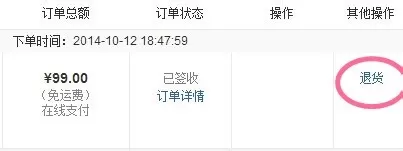 唯品会怎样申请退货?唯品会申请退货的图文教程