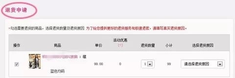 唯品会怎样申请退货?唯品会申请退货的图文教程