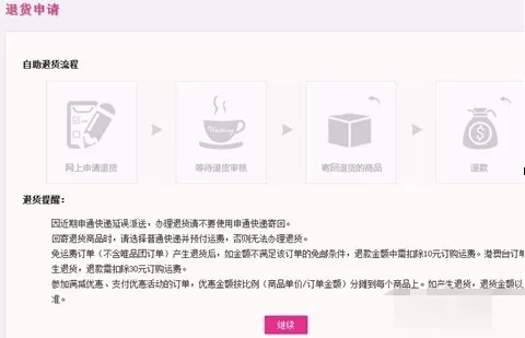 唯品会怎样申请退货?唯品会申请退货的图文教程