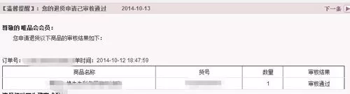 唯品会怎样申请退货?唯品会申请退货的图文教程