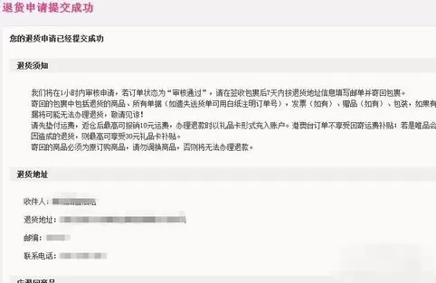 唯品会怎样申请退货?唯品会申请退货的图文教程