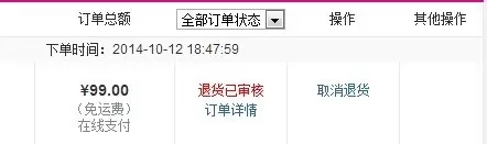 唯品会怎样申请退货?唯品会申请退货的图文教程